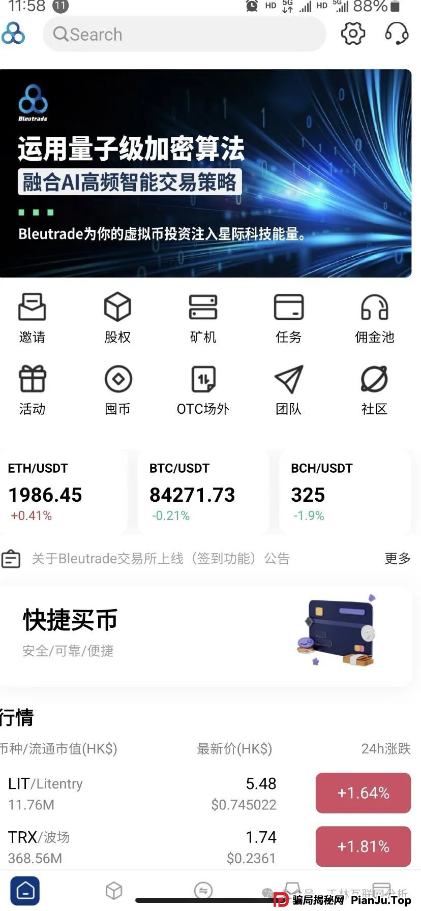 5月11日最新资金盘项目骗局曝光，宏涤线上洗衣、布鲁交易所Bleutrade随时可能卷钱跑路！(3)