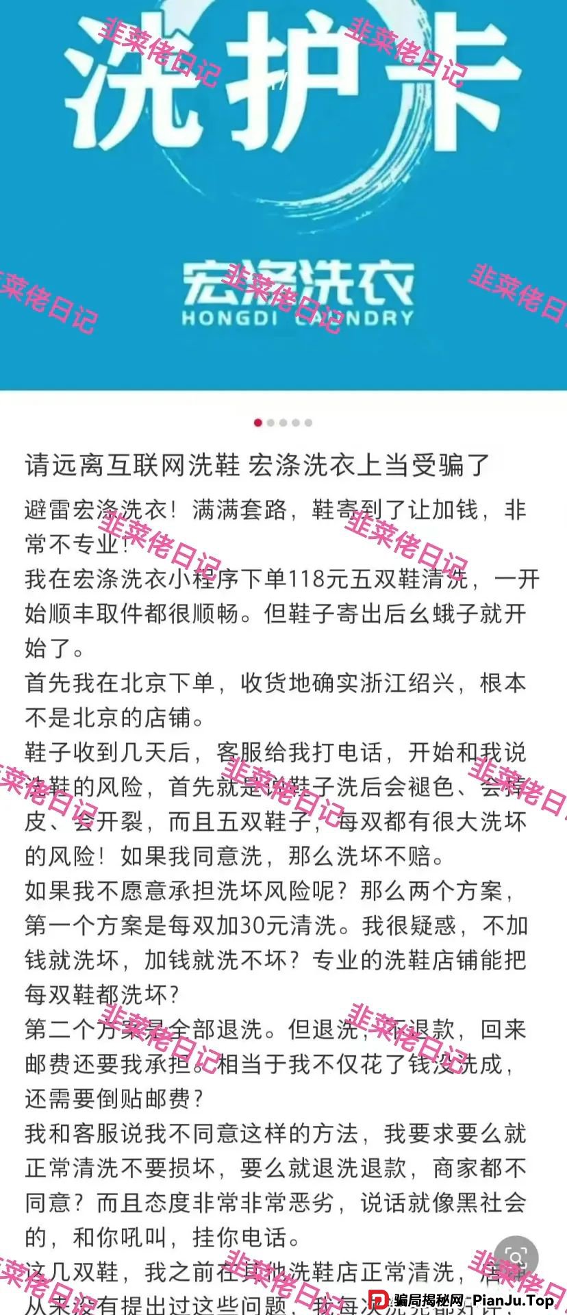 曝光 | 最新资金盘项目骗局，宏涤洗衣，STN理财游戏平台(SeconedTo None)随时可能卷钱跑路(4)