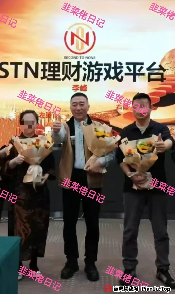 曝光 | 最新资金盘项目骗局，宏涤洗衣，STN理财游戏平台(SeconedTo None)随时可能卷钱跑路(1)