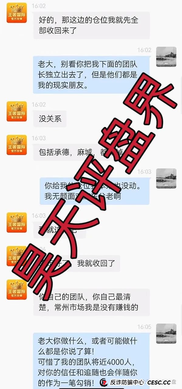 王者国际（东南财富）跟单类资金盘骗局，原“泰足宝”的平移盘，绝对的一轮圈韭菜盘，操盘手和团队长已经开始协商如何割韭菜了！(7)