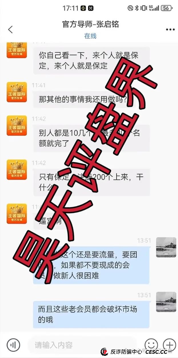 王者国际（东南财富）跟单类资金盘骗局，原“泰足宝”的平移盘，绝对的一轮圈韭菜盘，操盘手和团队长已经开始协商如何割韭菜了！(3)