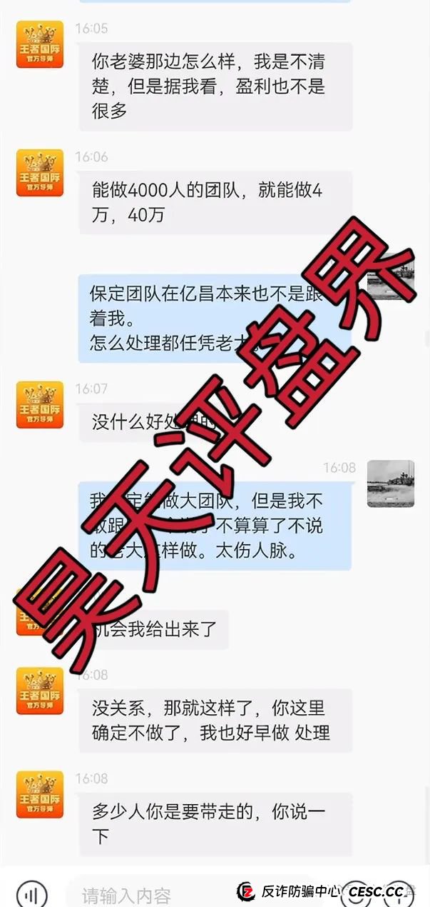 王者国际（东南财富）跟单类资金盘骗局，原“泰足宝”的平移盘，绝对的一轮圈韭菜盘，操盘手和团队长已经开始协商如何割韭菜了！(8)