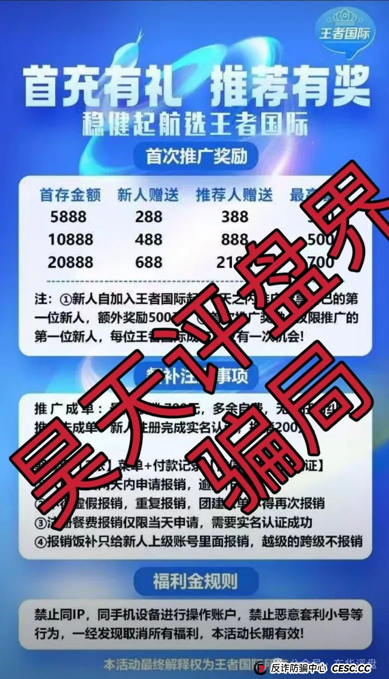 王者国际（东南财富）跟单类资金盘骗局，原“泰足宝”的平移盘，绝对的一轮