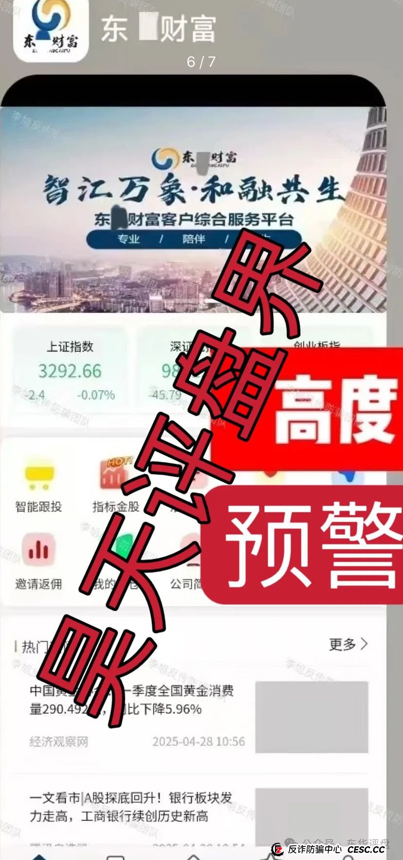 王者国际（东南财富）跟单类资金盘骗局，原“泰足宝”的平移盘，绝对的一轮圈韭菜盘，操盘手和团队长已经开始协商如何割韭菜了！(2)