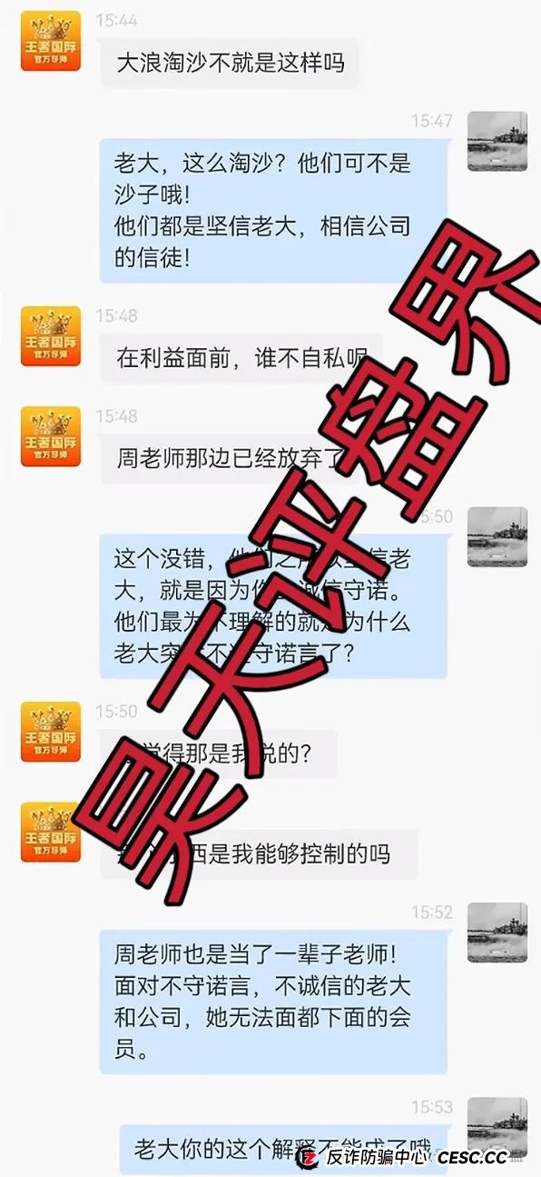 王者国际（东南财富）跟单类资金盘骗局，原“泰足宝”的平移盘，绝对的一轮圈韭菜盘，操盘手和团队长已经开始协商如何割韭菜了！(5)