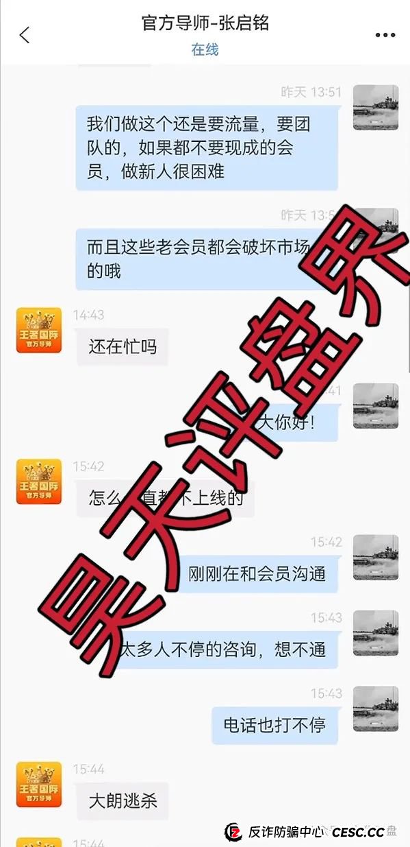 王者国际（东南财富）跟单类资金盘骗局，原“泰足宝”的平移盘，绝对的一轮圈韭菜盘，操盘手和团队长已经开始协商如何割韭菜了！(4)