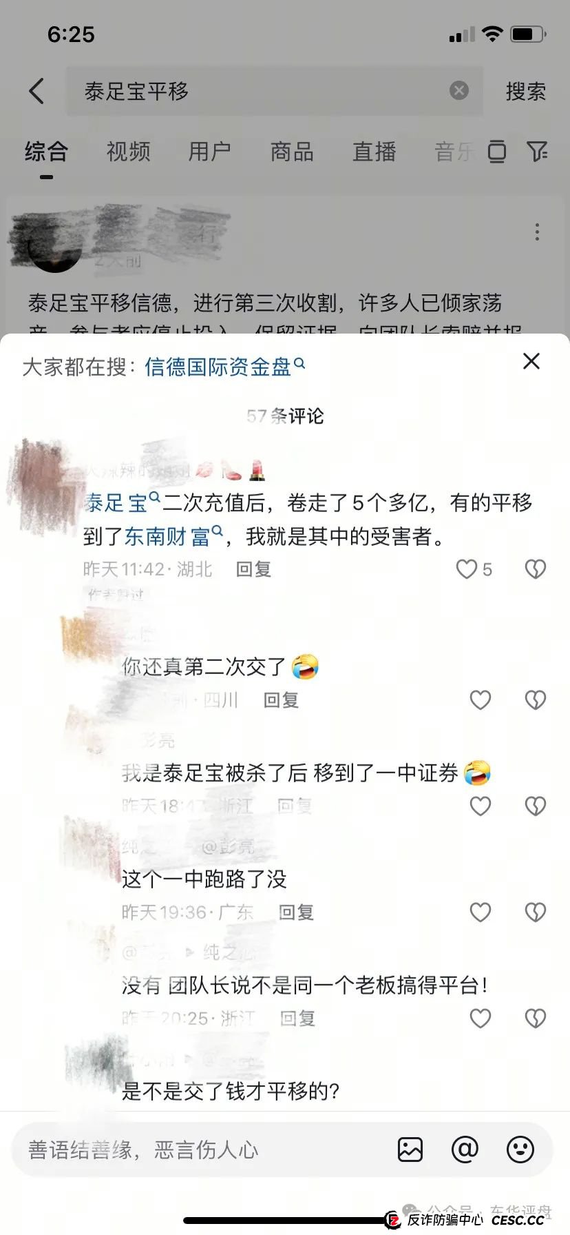 王者国际（东南财富）跟单类资金盘骗局，原“泰足宝”的平移盘，绝对的一轮圈韭菜盘，操盘手和团队长已经开始协商如何割韭菜了！(9)