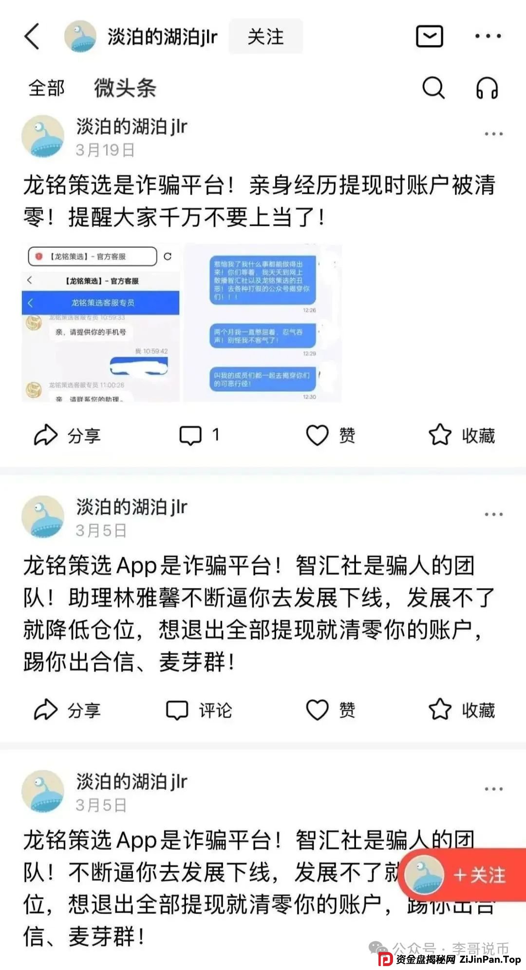 嘉货优选跟单资金盘，模式和一个已经崩盘的雷同，团队长已经撤退，即将崩盘跑路！(3)