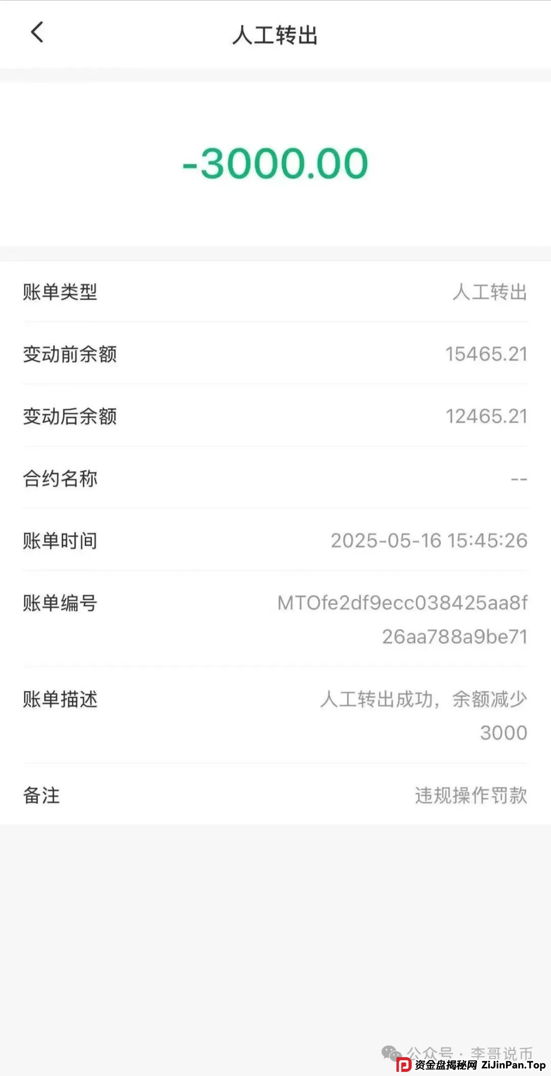 嘉货优选跟单资金盘，模式和一个已经崩盘的雷同，团队长已经撤退，即将崩盘跑路！(7)