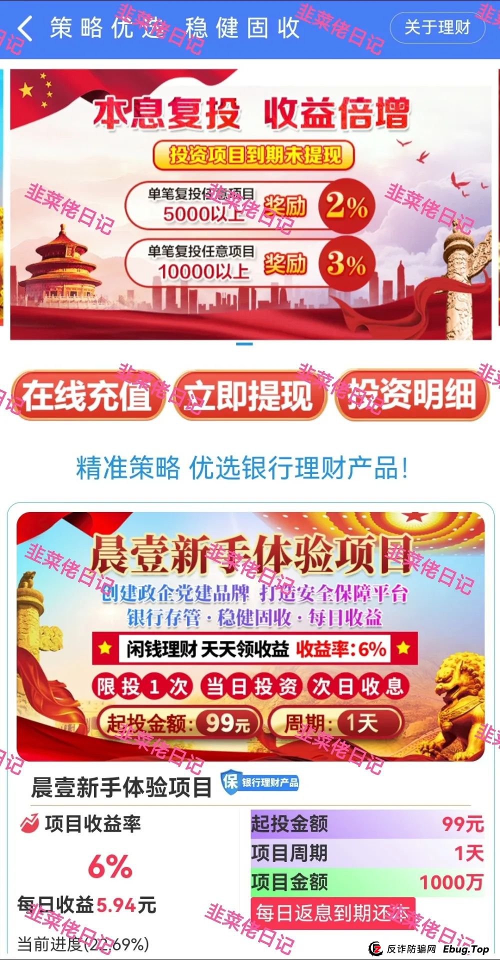 5月22日：最新资金盘项目骗局，（晨壹，创富之眼）随时可能卷钱跑路！（一）(3)