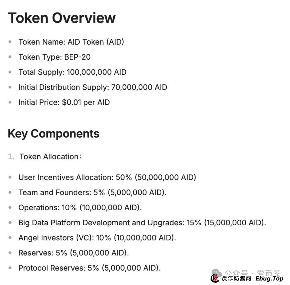 AIDAV2资金盘骗局会议洗脑严重：漏洞重重！(4)