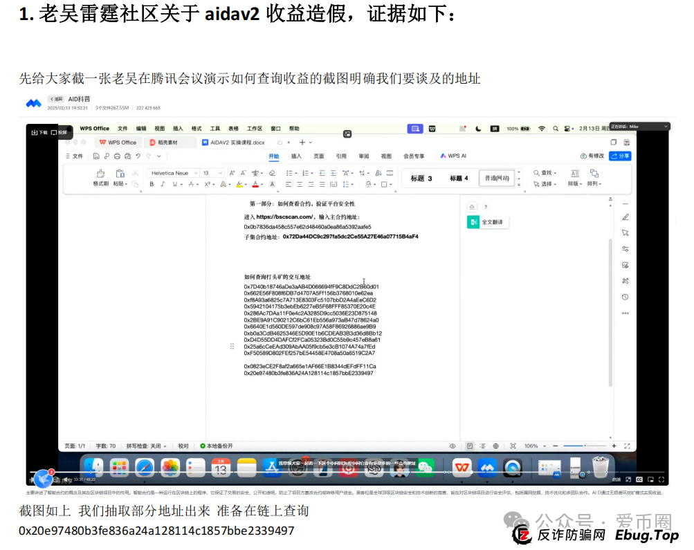 预警 | AIDAV2毫无造血功能，纯纯传销资金盘！Aidatify换皮项目，雷霆社区与境外诈骗团伙勾结割韭菜！(6)