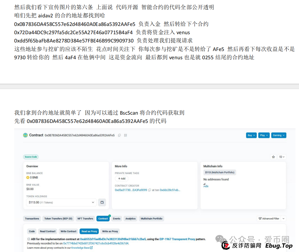 预警 | AIDAV2毫无造血功能，纯纯传销资金盘！Aidatify换皮项目，雷霆社区与境外诈骗团伙勾结割韭菜！(14)