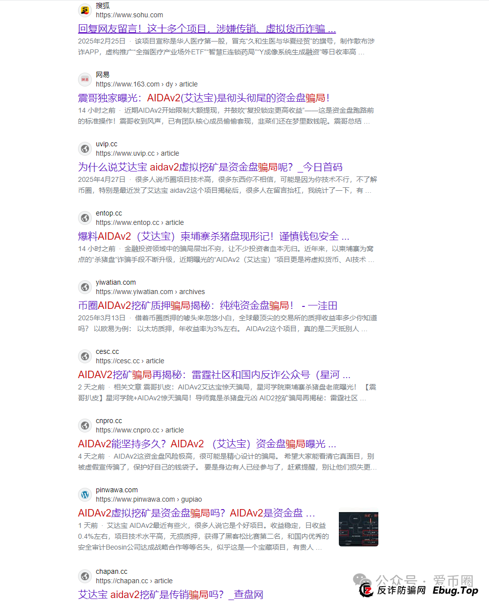 预警 | AIDAV2毫无造血功能，纯纯传销资金盘！Aidatify换皮项目，雷霆社区与境外诈骗团伙勾结割韭菜！(2)