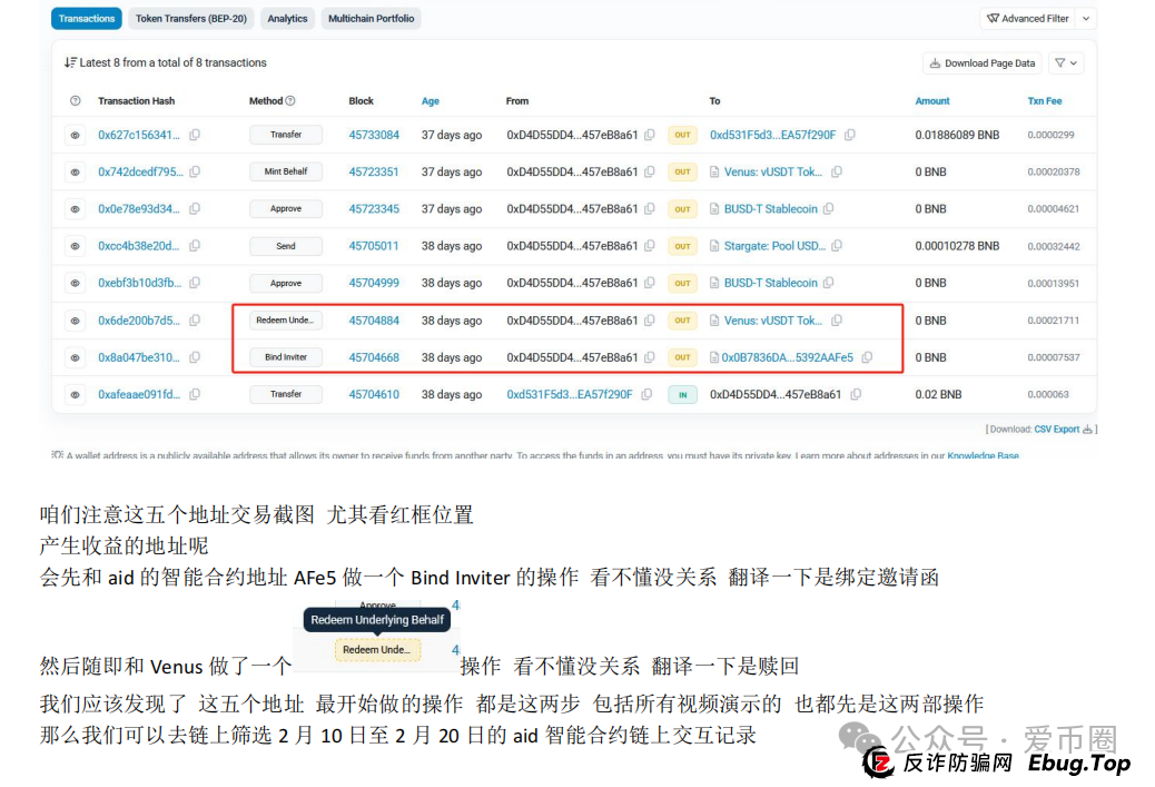 预警 | AIDAV2毫无造血功能，纯纯传销资金盘！Aidatify换皮项目，雷霆社区与境外诈骗团伙勾结割韭菜！(8)