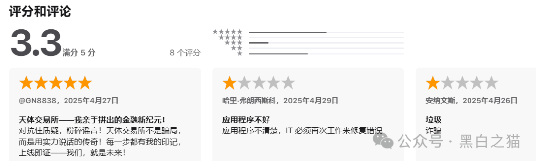 反诈防骗｜“天体交易所”要上线，说几个硬伤让参与者掂量一下......(11)