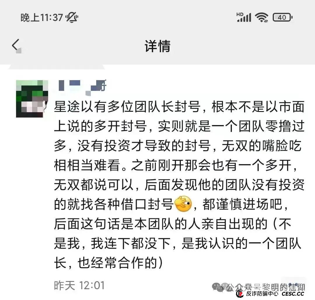 智链星途：典型的分红类资金盘骗局，日收益达3%以上，月收益100%，归零是唯一