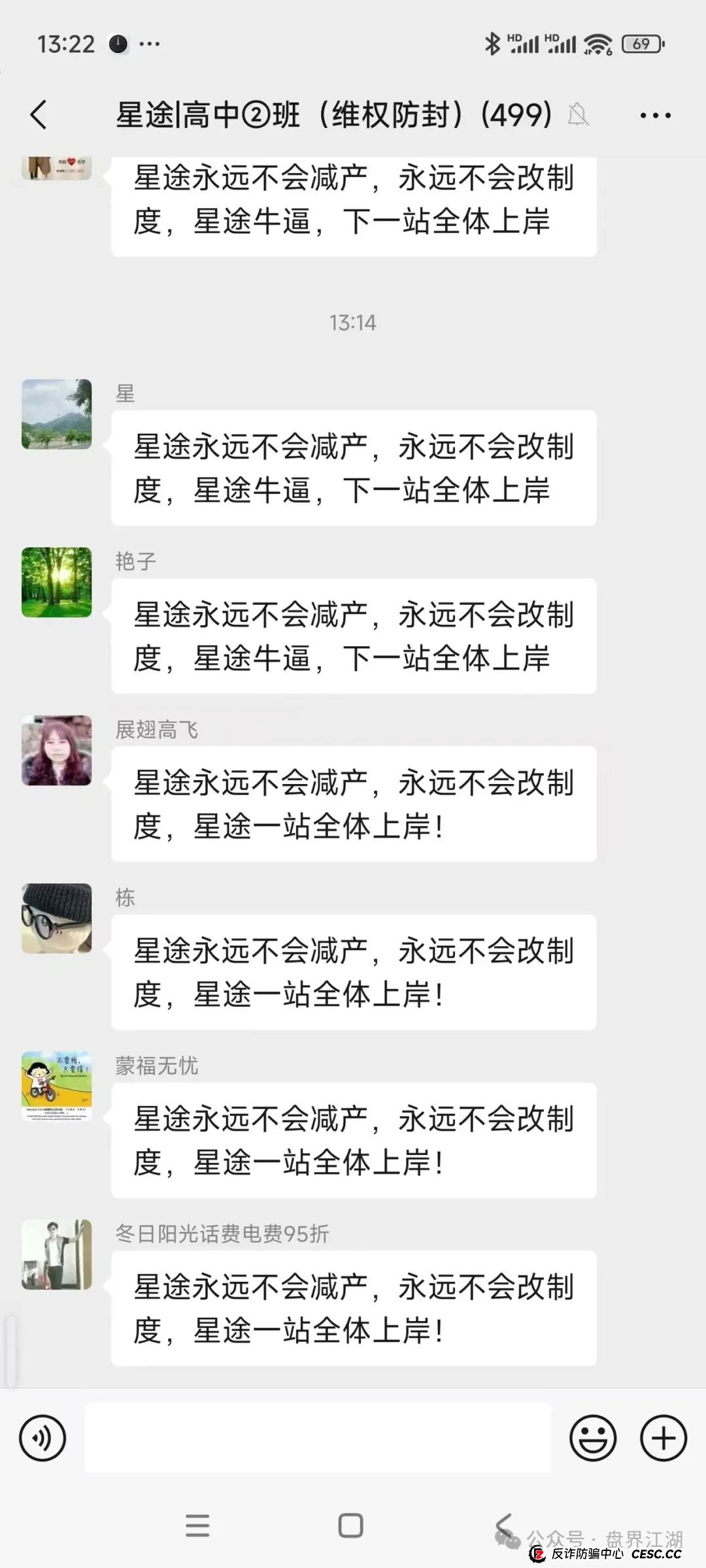 智链星途：典型的分红类资金盘骗局，日收益达3%以上，月收益100%，归零是唯一的归宿！(5)