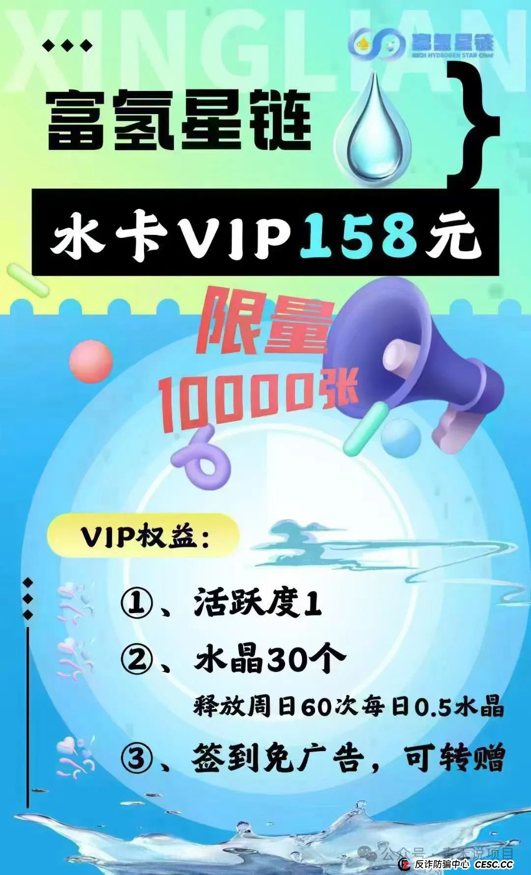 警惕《富氢星链》！远离卷轴盘骗局(8)