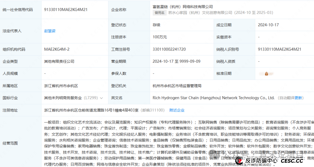 警惕《富氢星链》！远离卷轴盘骗局(3)
