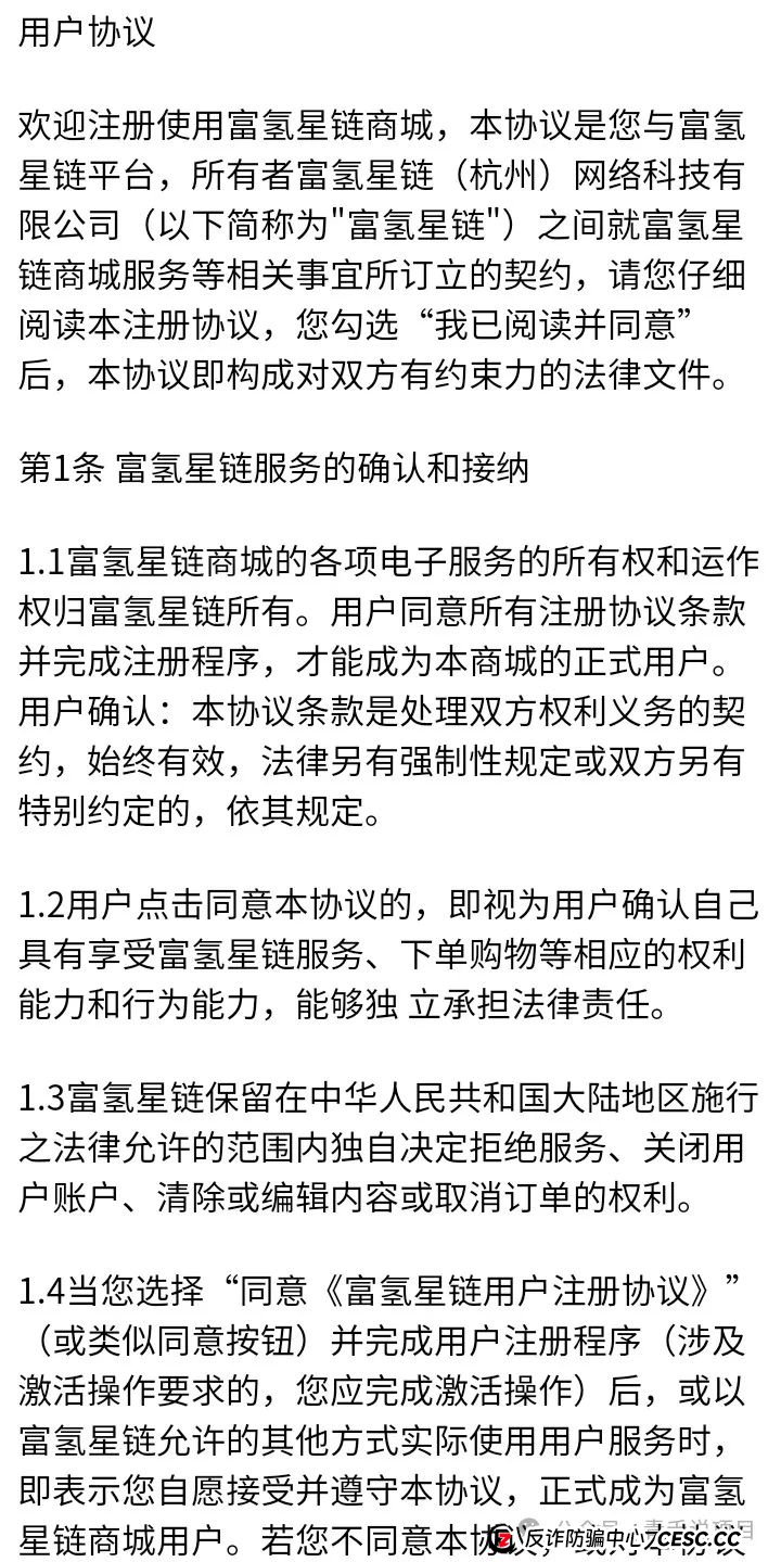 警惕《富氢星链》！远离卷轴盘骗局(2)