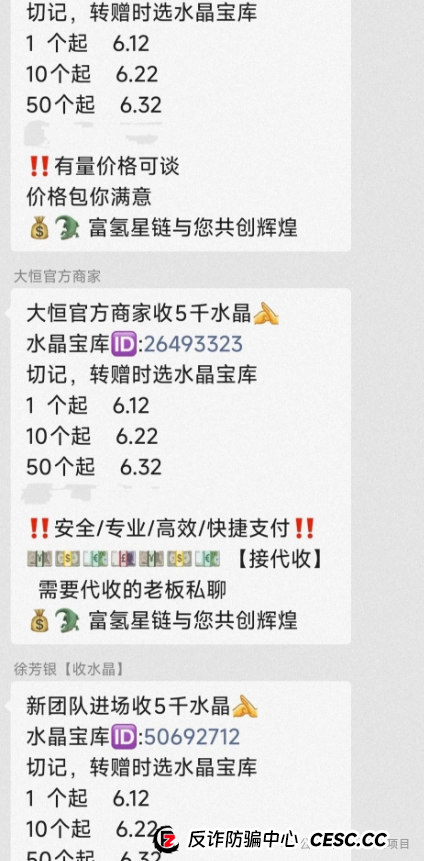 警惕《富氢星链》！远离卷轴盘骗局(10)