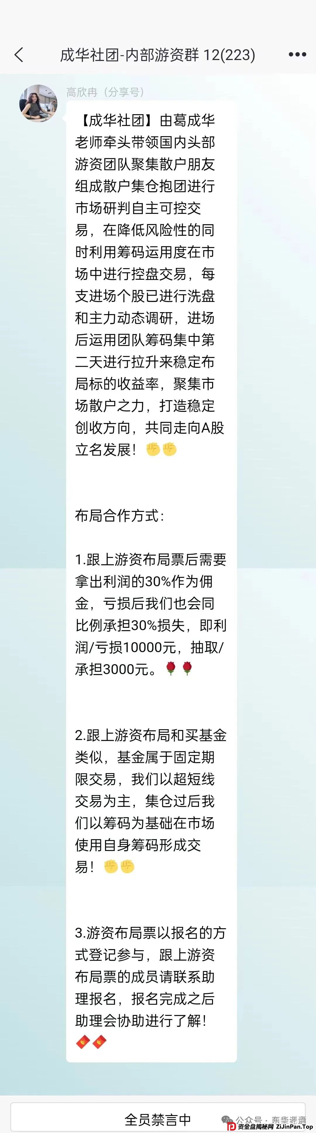 柏瑞创汇是骗局吗？成华社团股票跟单类资金盘骗局揭秘：操盘手圈钱过亿，会员3万多人，已经开始单割，即将跑路！(5)