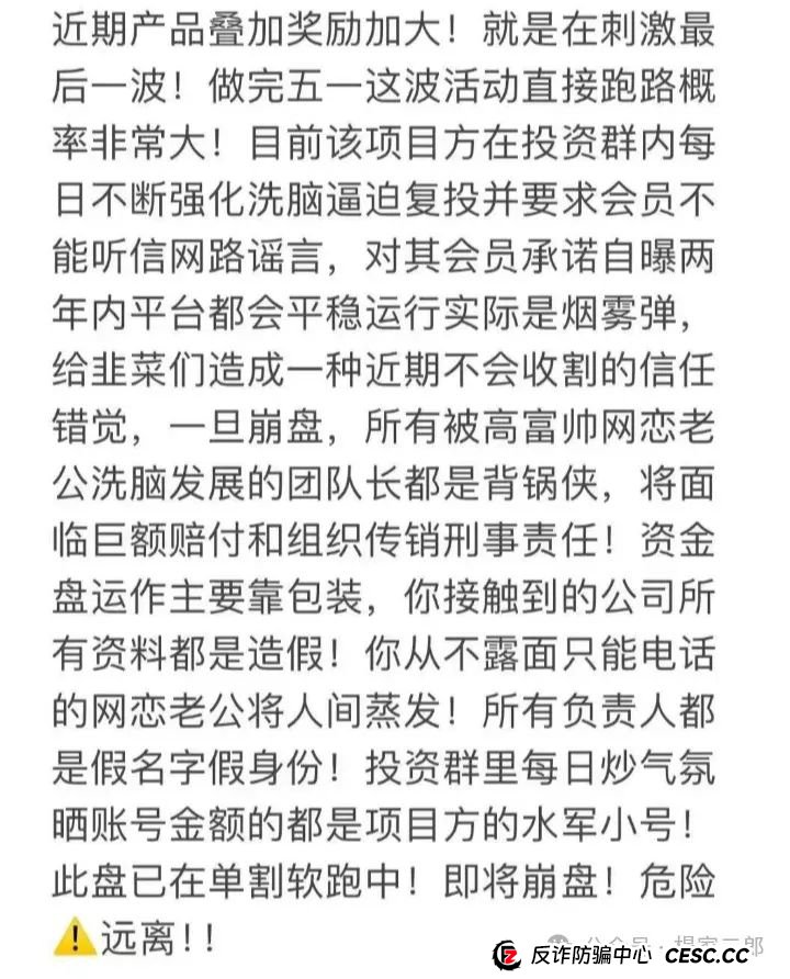最新曝光打着香港维尔利旗号的资金盘骗局，高危 速度撤离！(2)
