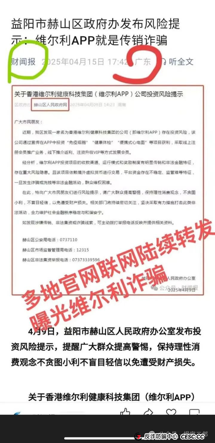 最新曝光打着香港维尔利旗号的资金盘骗局，高危 速度撤离！(4)