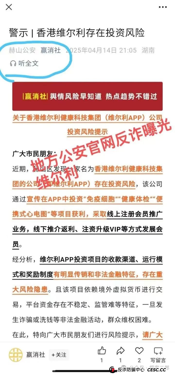最新曝光打着香港维尔利旗号的资金盘骗局，高危 速度撤离！(6)