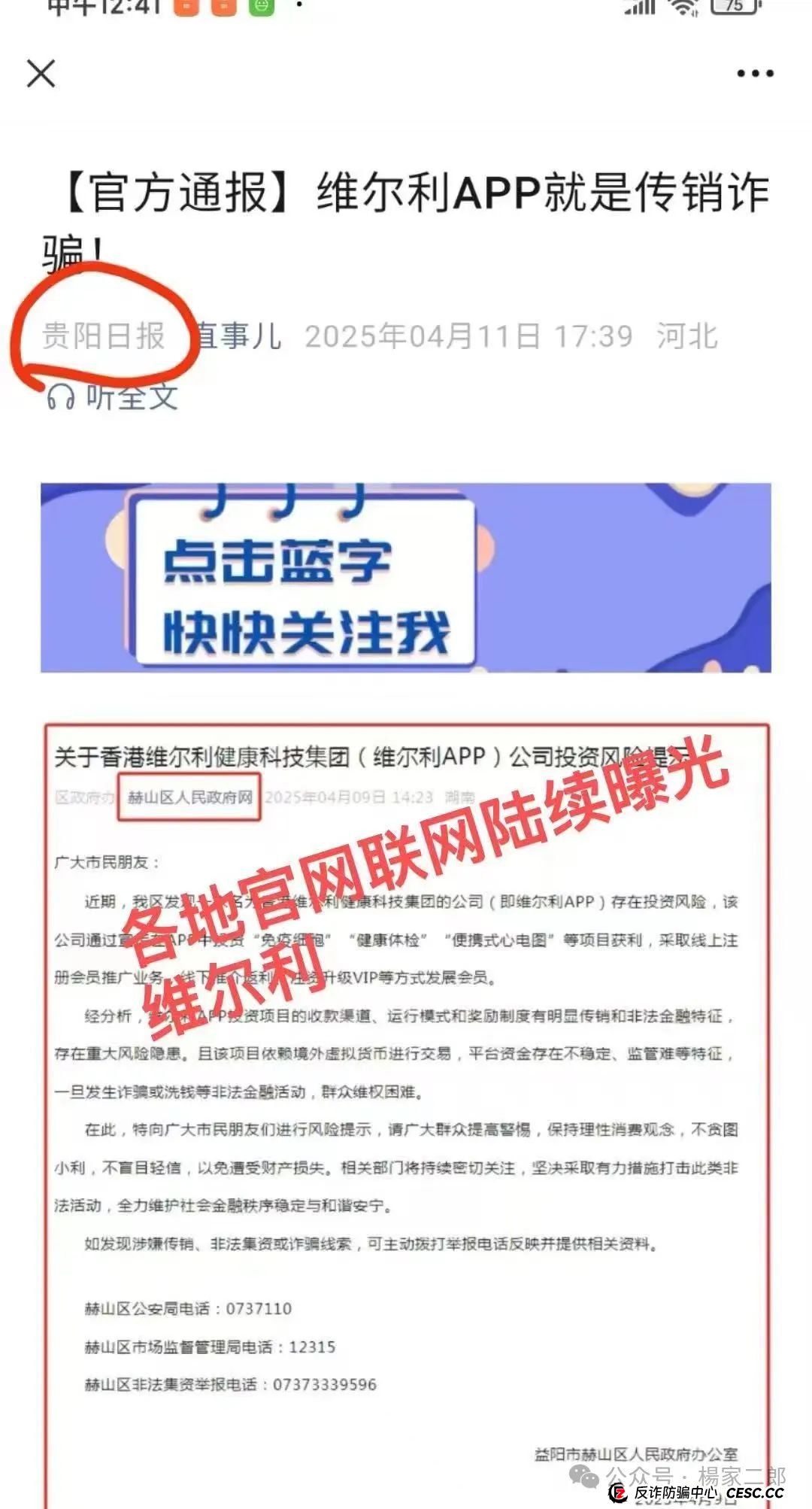 最新曝光打着香港维尔利旗号的资金盘骗局，高危 速度撤离！(5)