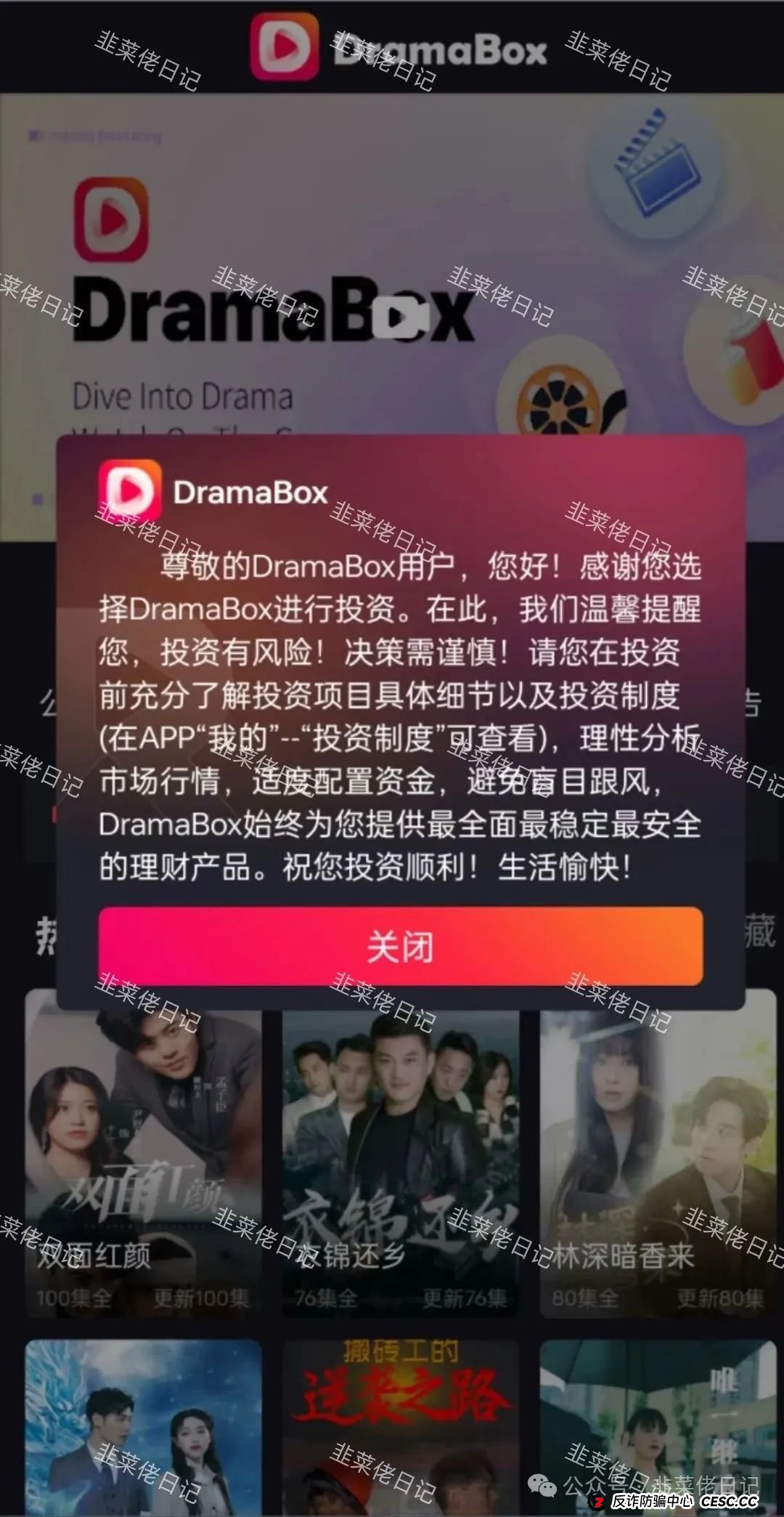 5月最新资金盘项目骗局曝光，DramaBox、芯光云XGAI随时可能卷钱跑路(3)