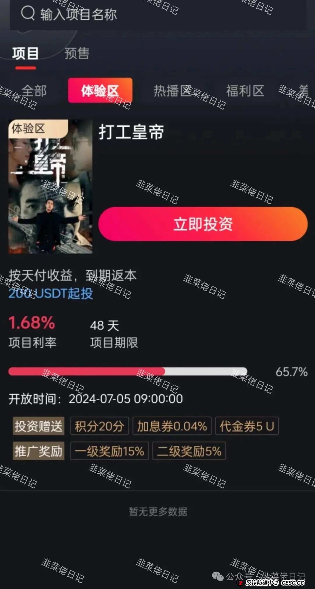 5月最新资金盘项目骗局曝光，DramaBox、芯光云XGAI随时可能卷钱跑路(4)