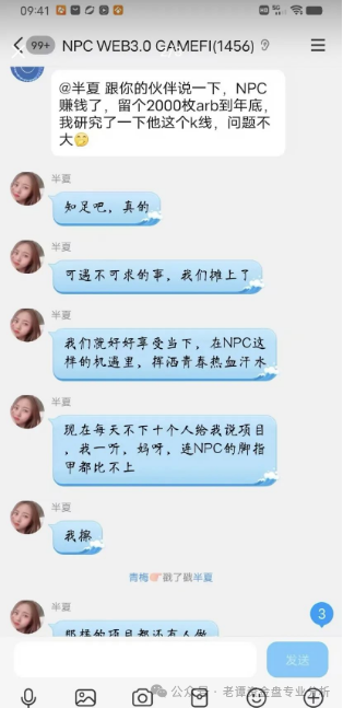 警惕NPC Web3.0骗局：5万会员卷入资金盘，操盘手圈钱过亿即将跑路！(3)