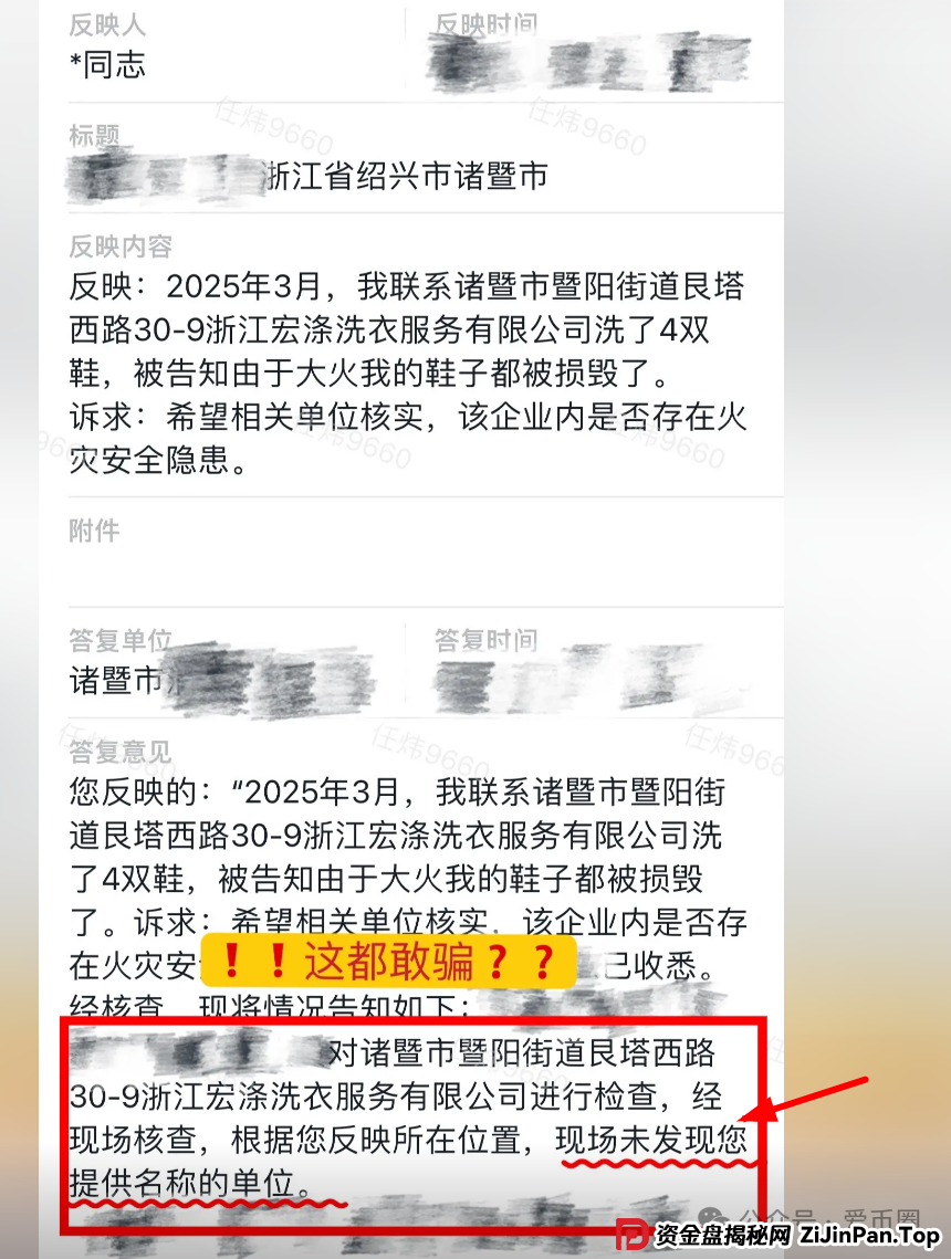 【宏涤洗衣】打着实体洗衣的幌子 大肆拉人头非法融资 受害会员三十万人 马上崩盘跑路(7)