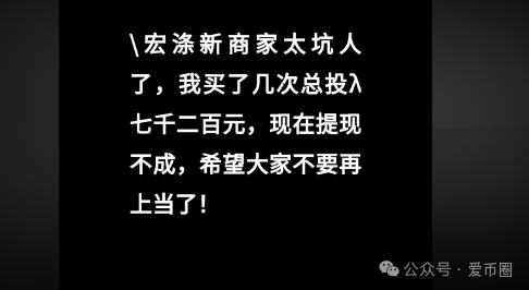 【宏涤洗衣】打着实体洗衣的幌子 大肆拉人头非法融资 受害会员三十万人 马上崩盘跑路(8)