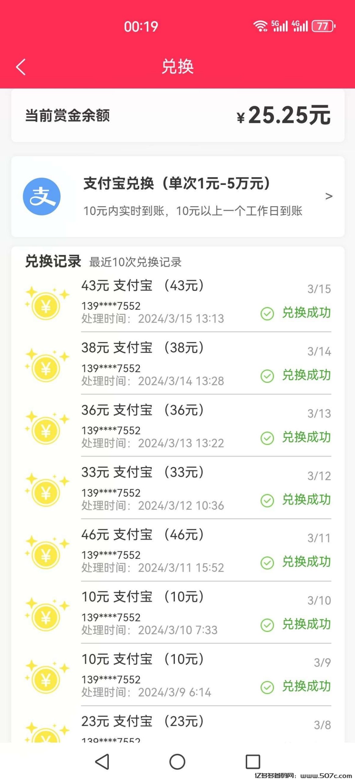 零花钱 简单关注 价高秒做(3)