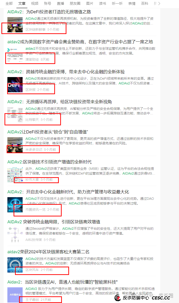 AIDAV2资金盘 勾结无良公众号联合缅北诈骗团伙割韭菜，速速远离！！(4)