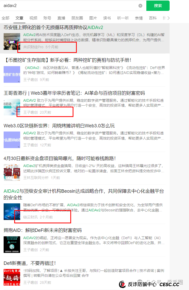 AIDAV2资金盘 勾结无良公众号联合缅北诈骗团伙割韭菜，速速远离！！(5)