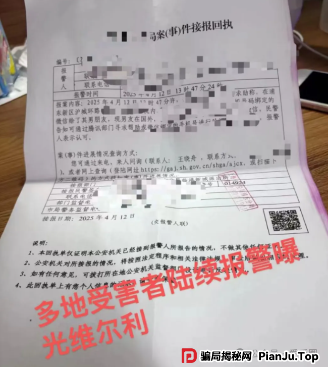 香港维尔利资金盘最新消息：上海公安局已经立案，准备跑路了！(8)