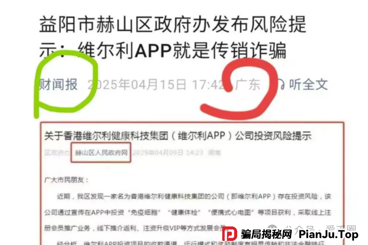 香港维尔利资金盘最新消息：上海公安局已经立案，准备跑路了！(5)