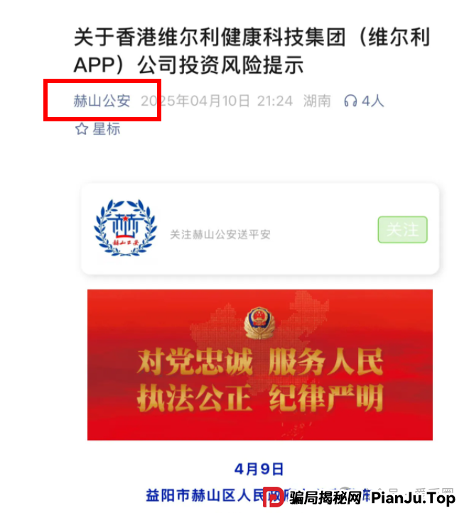 香港维尔利资金盘最新消息：上海公安局已经立案，准备跑路了！(6)