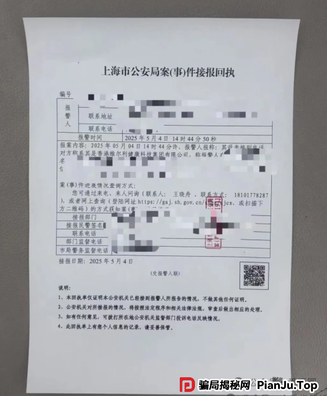 香港维尔利资金盘最新消息：上海公安局已经立案，准备跑路了！(7)