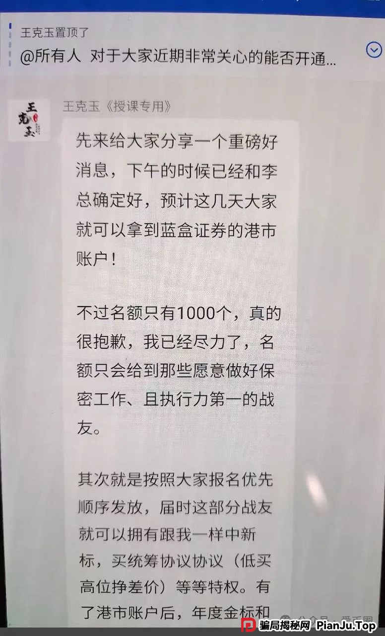 冒充蓝盒证券荐股群骗局揭秘：群里推荐股票，收割散户，圈钱上亿！马上跑路！(5)