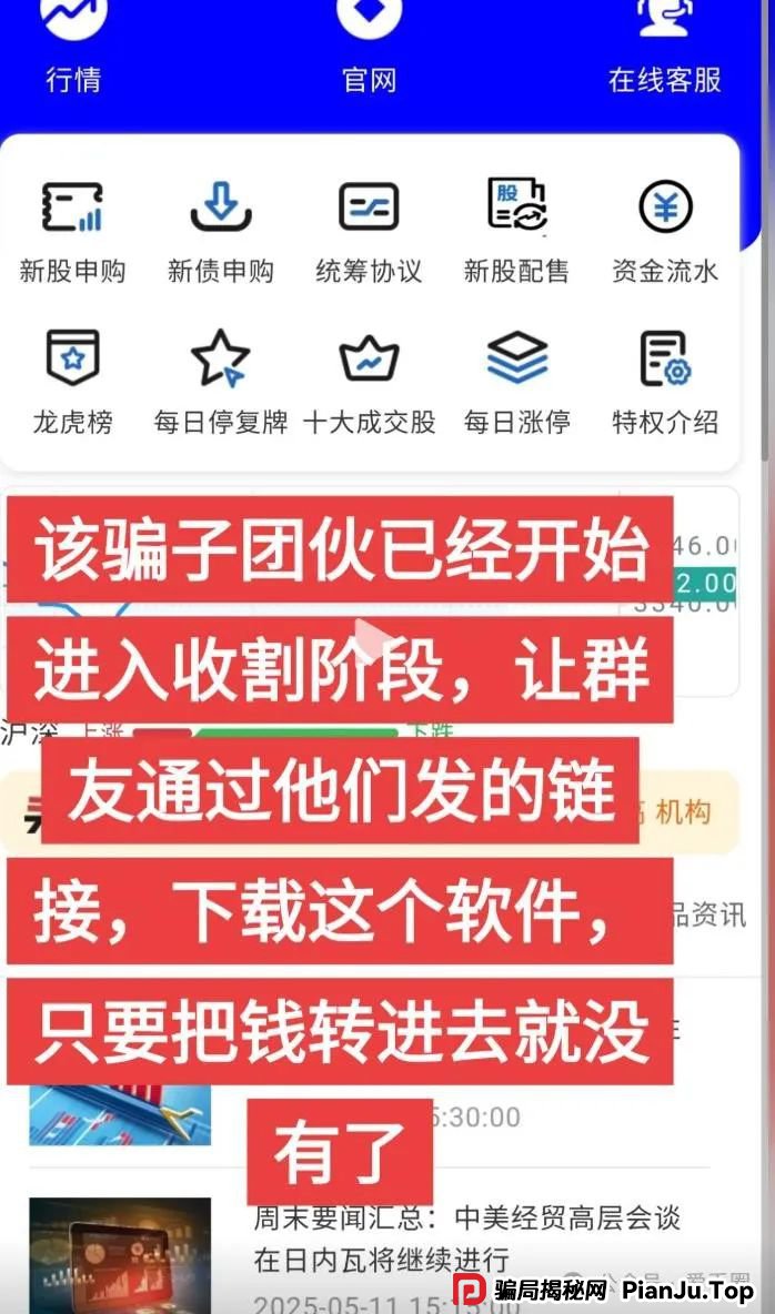 冒充蓝盒证券荐股群骗局揭秘：群里推荐股票，收割散户，圈钱上亿！马上跑路！(7)
