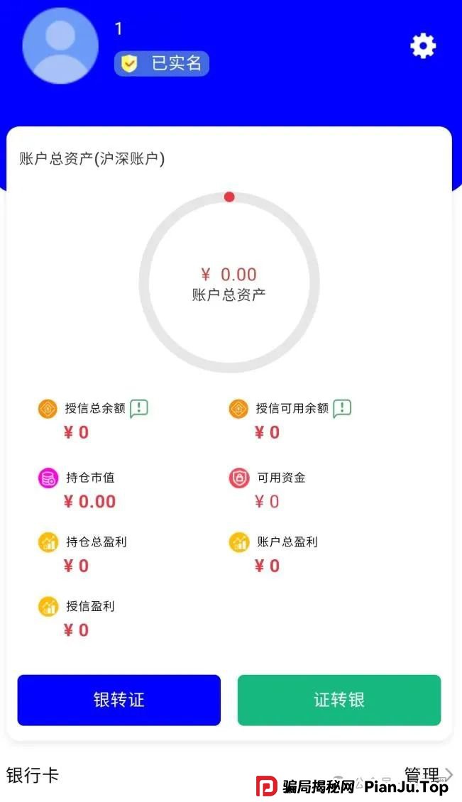 冒充蓝盒证券荐股群骗局揭秘：群里推荐股票，收割散户，圈钱上亿！马上跑路！(8)