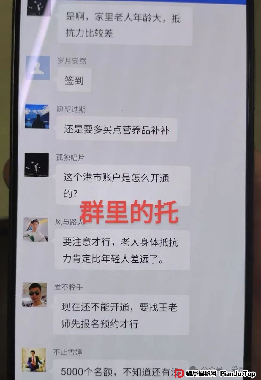 冒充蓝盒证券荐股群骗局揭秘：群里推荐股票，收割散户，圈钱上亿！马上跑路！(3)