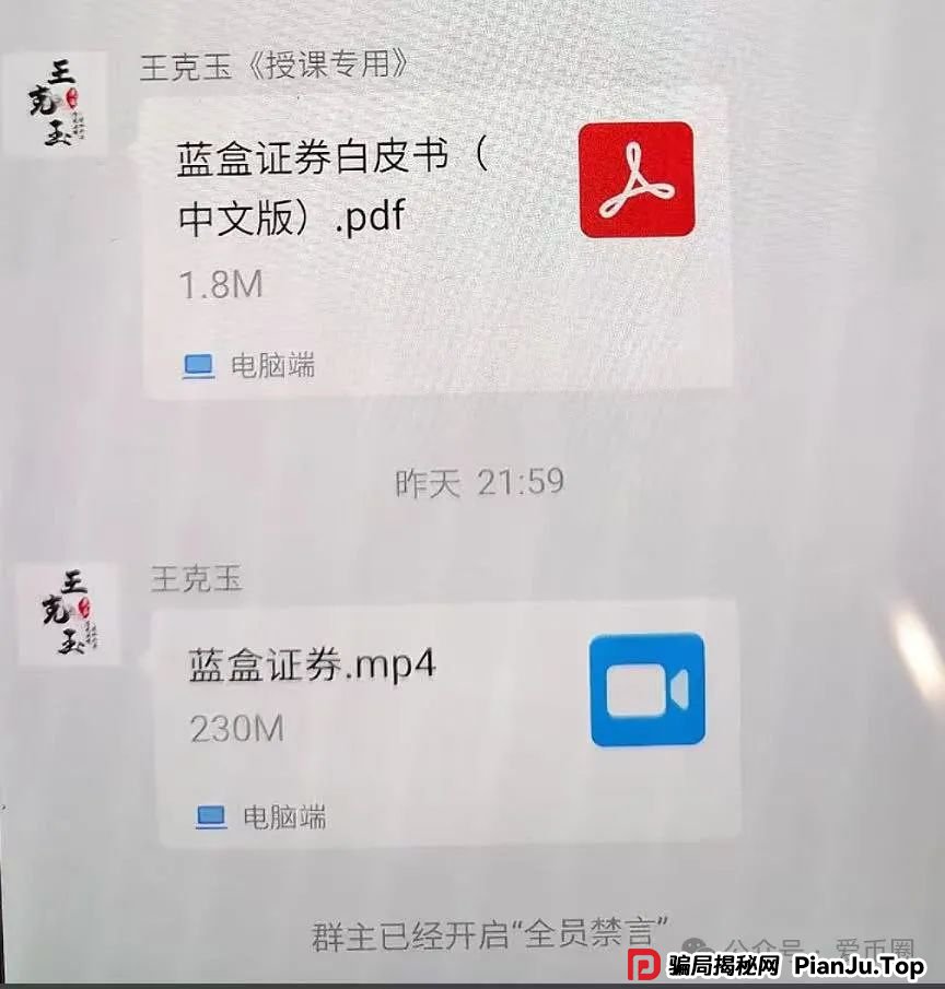 冒充蓝盒证券荐股群骗局揭秘：群里推荐股票，收割散户，圈钱上亿！马上跑路！(6)