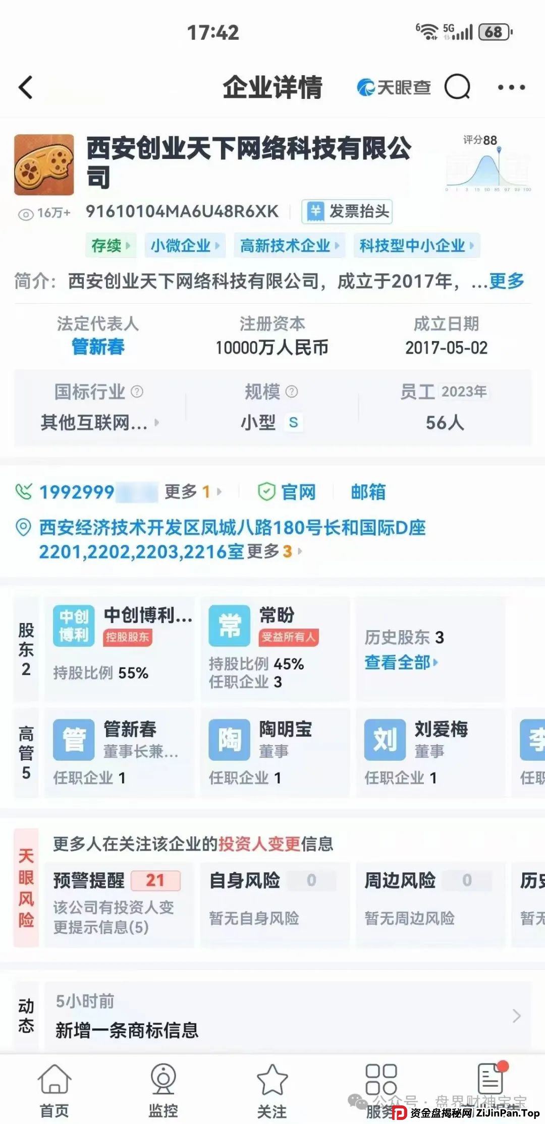 创业天下到底是真是假？陶国林发起的“创业天下”传销资金盘，多地警方已明