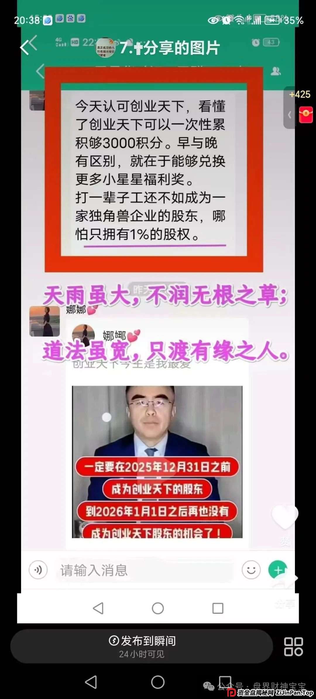 创业天下到底是真是假？陶国林发起的“创业天下”传销资金盘，多地警方已明确预警其风险！！(5)